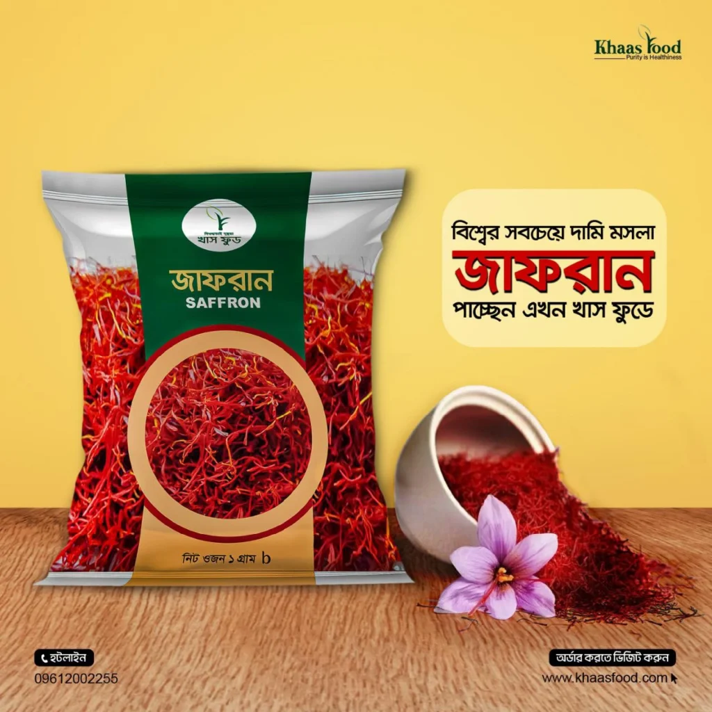 Saffron (জাফরান)